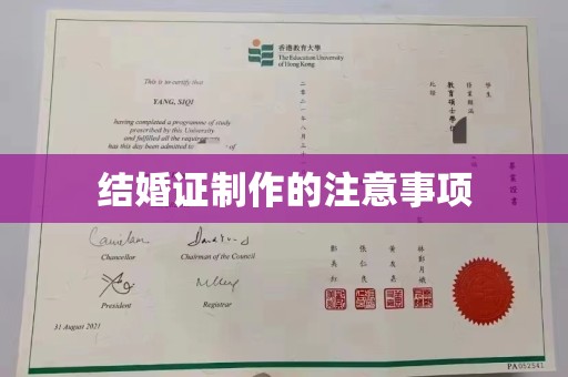 蒲县结婚证制作的注意事项