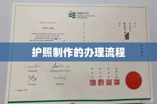 泰兴护照制作的办理流程