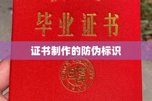 忻府证书制作的防伪标识