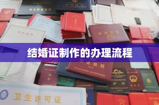 崇礼结婚证制作的办理流程