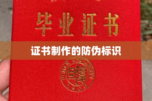 济南证书制作的防伪标识